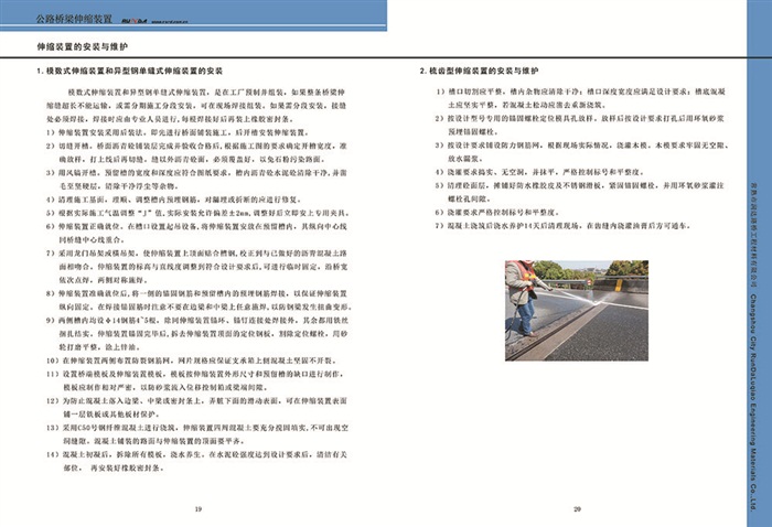 公路橋梁伸縮裝置